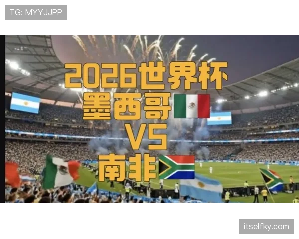 2026世界杯开幕战官方赛程查询入口在哪里