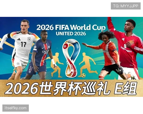 2026世界杯哪些小组最容易产生惊喜